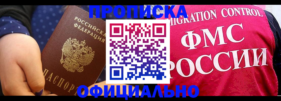 прописка для работы в Сосенском