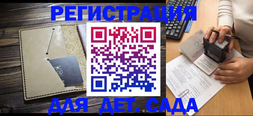 временная прописка в Сосенском